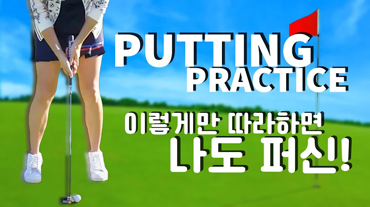 This Is How Pros Practice Putting!