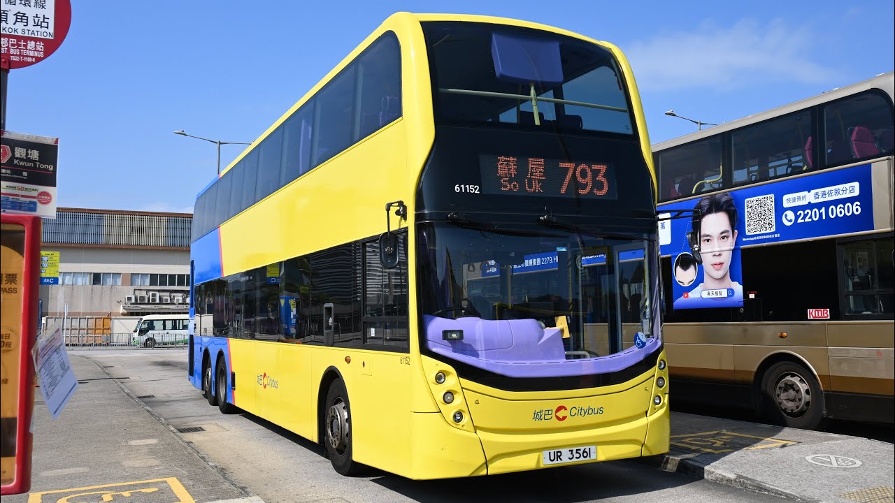 EP332 [九龍東西線獲派新任務] 城巴793號線往蘇屋邨 香港バス：シティバス793系統前面展望 蘇屋邨行き Citybus Route 793 To So Uk Estate