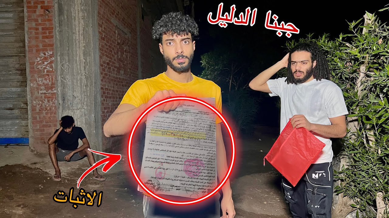 جبنا الاثبات ان الدكتور هو السبب في وفاه صحبي ابو بكر بسبب عمليه غلط