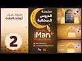 طريقة تحريك اوقات الصلاة الجزء الثاني