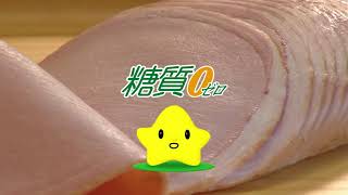 銀河フーズ からだ想いの減塩&糖質0シリーズ CM