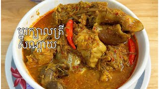 ? Head Fish Sour Soup សម្លរម្ជូរគ្រឿងក្បាលត្រីសណ្តាយ