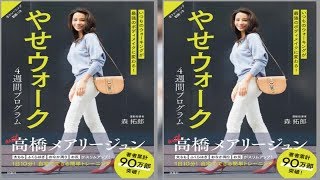 ＜高橋メアリージュン＞美脚映える白パンツコーデ、トレーニングウエア姿を披露　ウオーキング本モデルに