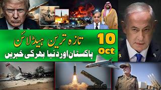 ALIF NAMA Latest Headlines | Today Important News | 10 October 2026| آج کی تازہ ترین خبریں