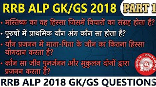 RRB ALP 2018 GK/GS QUESTIONS