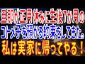 【修羅場】旦那が正月休みに生後7か月のコトメ子を預かる約束をしてきた。私は実家に帰ってやる!