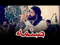 Gela Me Kegi Da Sanma Zubair Nawaz New Pashto Song Live