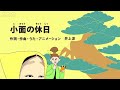 [びじゅチューン！] 小面の休日 | NHK