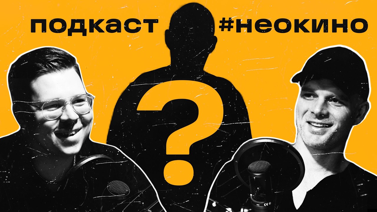 САМЫЙ НЕДООЦЕНЕННЫЙ АКТЕР В РОССИИ – НИКОЛАЙ ИВАНОВ | Подкаст не о кино №1