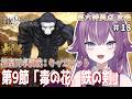 【 Fate/Grand Order 】完全初見FGO🔰第6特異点「神聖円卓領域:キャメロット」第5節から! ※ネタバレあり【Vtuber/レミュル】