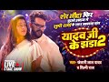 Yadav Ji Ke Jhanda 2 - Khesari Lal & Shubhi Sharma 🎶