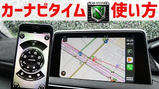 【Apple CarPlay】カーナビタイムの使い方を日本一わかりやすく解説！純正ナビはもう不要！？ screenshot 1
