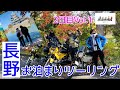モトブログ#95【おばさんツーリング部】紅葉の松本城!長野お泊まりツーリング<2日目Vol.1>