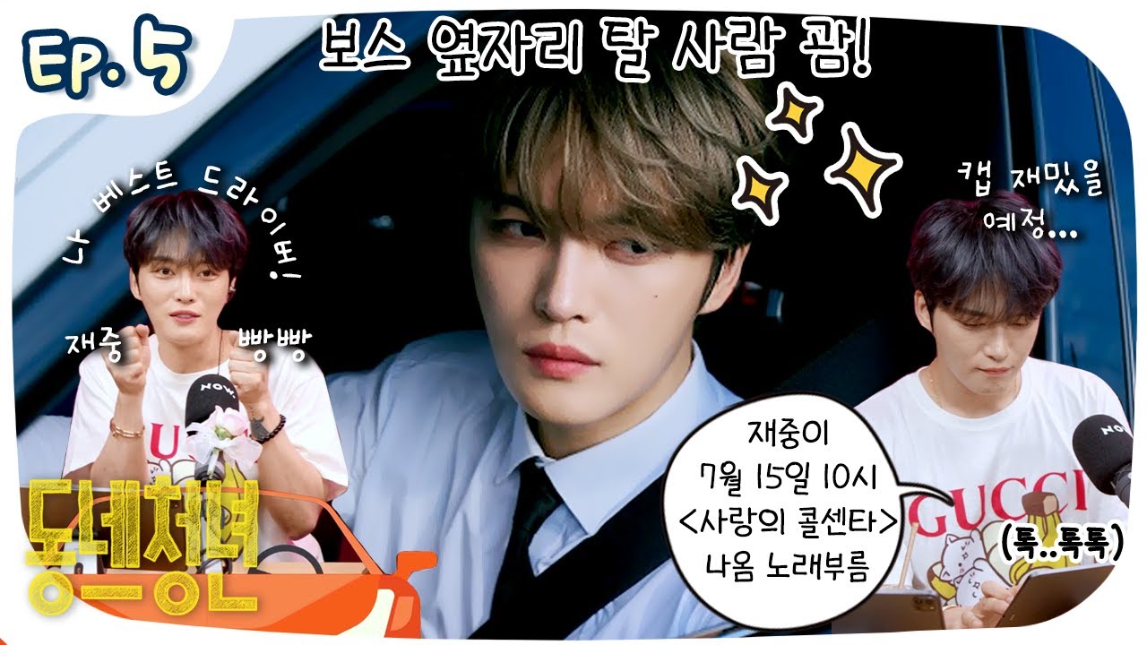 [FULL] 210712 동네청년 Ep.5｜김재중 ジェジュン jaejoong J-JUN neighborhood youth