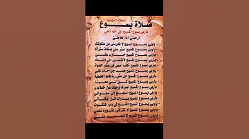 صلاة يسوع 