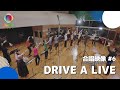 #06「DRIVE A LIVE」/GAME『アイドルマスター SideM』/【混声四部】/アニソン合唱ChoieL(クワエル)