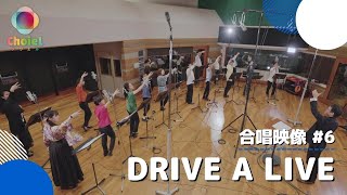 #06「DRIVE A LIVE」／GAME『アイドルマスター SideM』／【混声四部】／アニソン合唱ChoieL(クワエル)