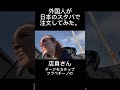 外国人が日本のスタバで注文してみた　#英語