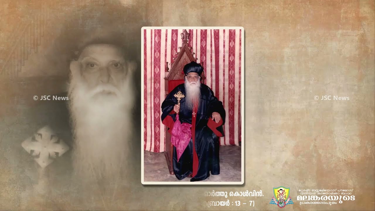 Biographical Video of Mor Baselios Poulose II | Catholicose of The East | Syriac Orthodox Church