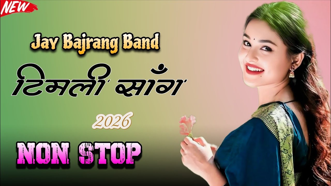 Jay Bajrang Band... New Slow Non-stop Timli song 2026.. Live Recording..🎹🎤❤️👆
