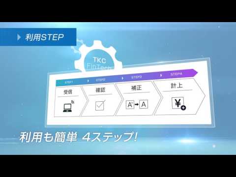 TKCのFinTechサービス