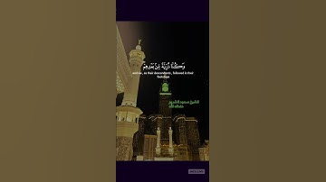 #تلاوة #اكسبلور #المصحف #quran #القرآن_الكريم #الشيخ #سعود_الشريم #اللهم_صل_وسلم_على_نبينا_محمدﷺ