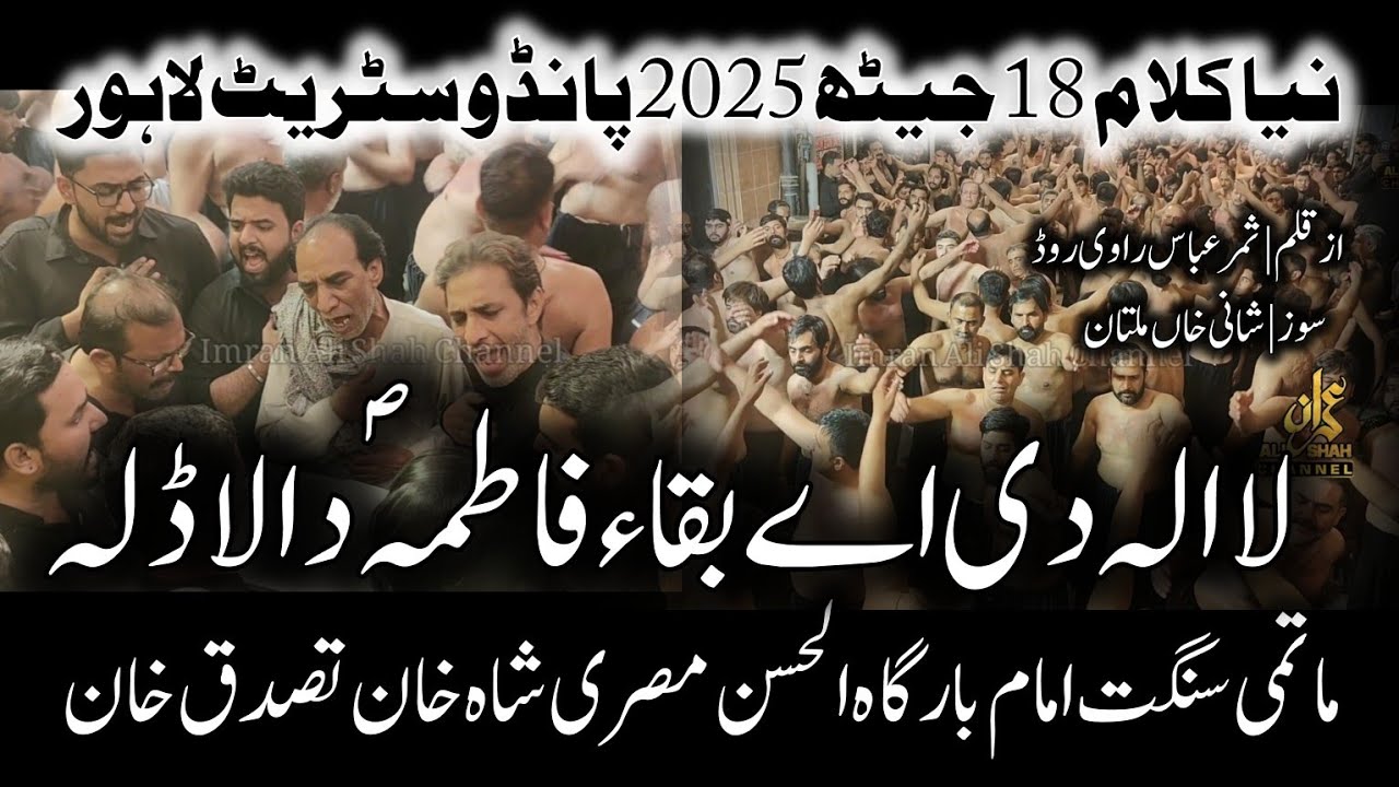 18 Jaith 2025 Khan Tassadaq Kham | New Noha | La illah Di Ay Baqa Fatima Da Ladla