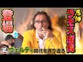 【貴重】ラモス瑠偉登場で前園タジタジ!恩師と共にヴェルディ時代を振り返る!【おじ遊】