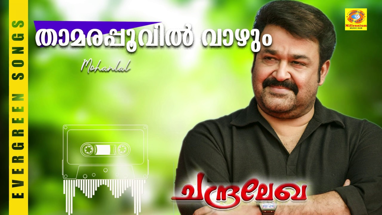 Thamarapoovil Vaazhum  Evergreen Film Song  Chandralekha  Malayalam film song  Mohanlal