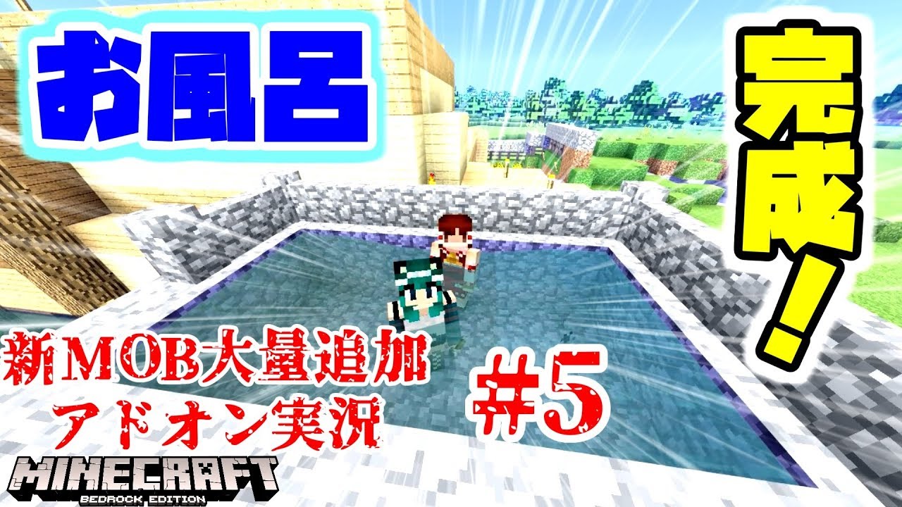 マイクラ統合版 ボスバトル 新mob大量追加アドオン実況 6 Youtube マイクラ統合版 ボスバトル 新mob大量追加アドオン実況 6 Youtube