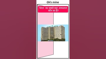 IAS ✍️ Level Gk || Genius Questions series #107 || Gk#shorts