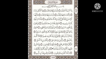 سورة الأنشقاق _______________بصوت الشيخ مشاري بن راشد العفاسي