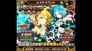 ウチ姫 17 08 レイドイベント4日目 全体攻撃でバリア破壊 Youtube ウチ姫 17 08 レイドイベント4日目 全体攻撃でバリア破壊 Youtube