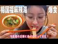 【念願】今話題の麻辣湯を初めて店舗に食べに行ってきた！