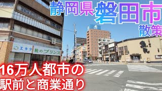 What kind of city is Iwata? Visit the station and commercial streets of this city of 160,000 peop...