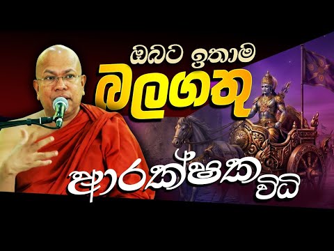 ඔබට ඉතාම බලගතු ආරක්ෂක විධි | Amatha TV