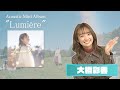 大橋彩香 ミニアルバム『“Lumiere”』(2021年12月23日放送分)