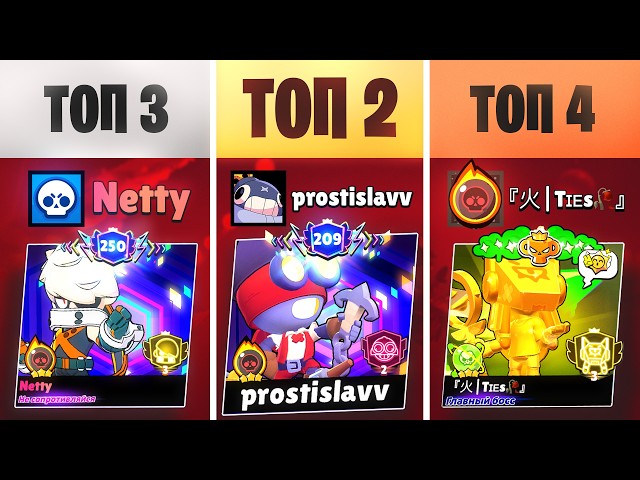 ТОП 2, ТОП 3 и ТОП 4 МИРА ИГРАЮТ ВМЕСТЕ!
