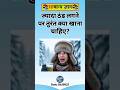 Gk Question | General Knowledge | Gk Question And Answer | Gk in Hindi | Golu Gk BR21