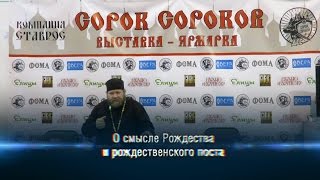 О смысле Рождества и рождественского поста