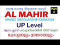 Al Mahir Arabic Scholarship Exam 2024 | UP Level Question &amp; Answers | Part 2