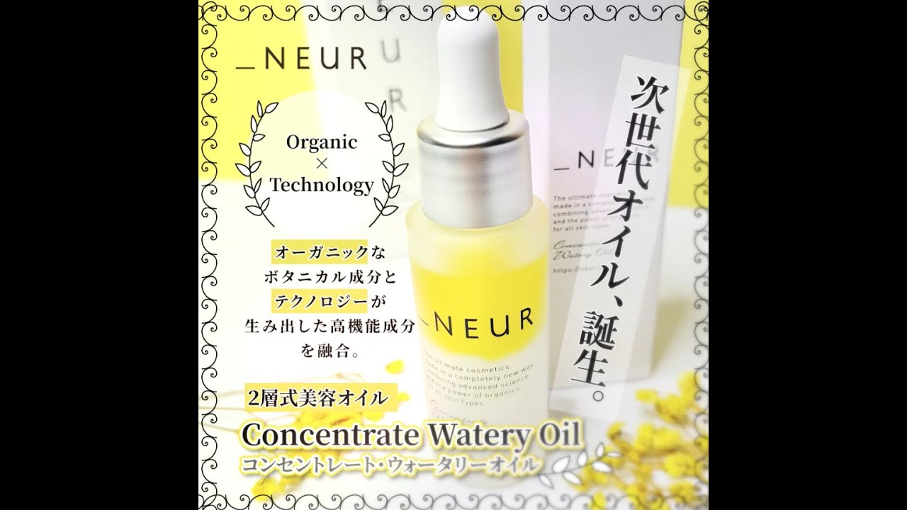 新品】_NEUR アンダーノイル コンセントレートウォータリーオイル 