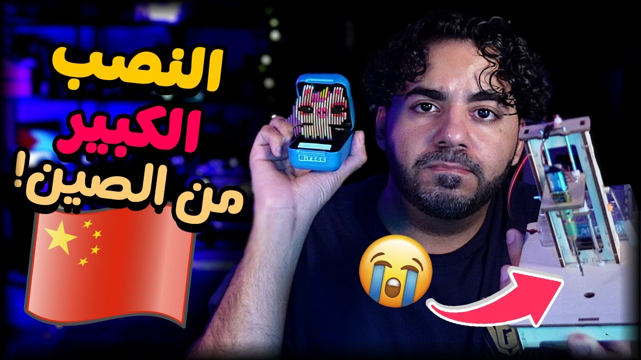 اتنصب علي جامد من الصين 😭 | #33 | سوق الصين العظيم 🇨🇳
