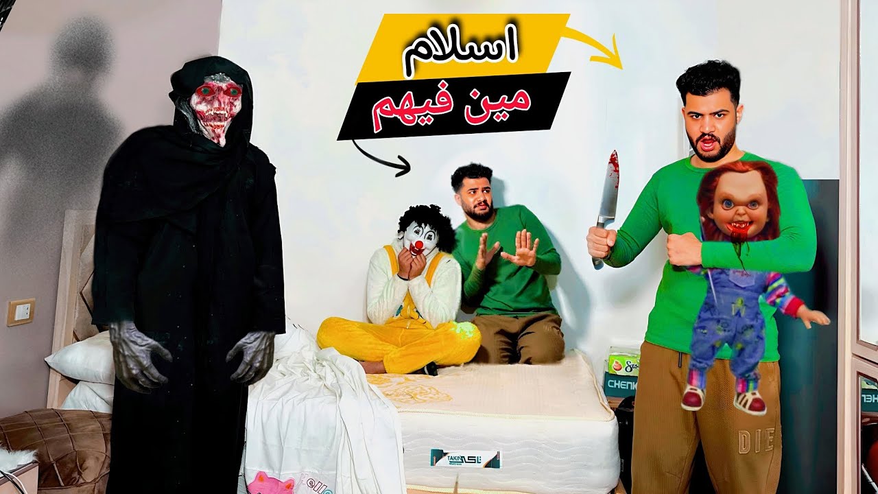 كاميرات المراقبه كشفت الجن وهو بيسيطر علي اسلام قاسم 😰حصل كارثه في البيت 💔