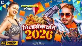 Makar Sankranti Ka Gana  Tila Sakraat Ke Gana  Makar Sankran