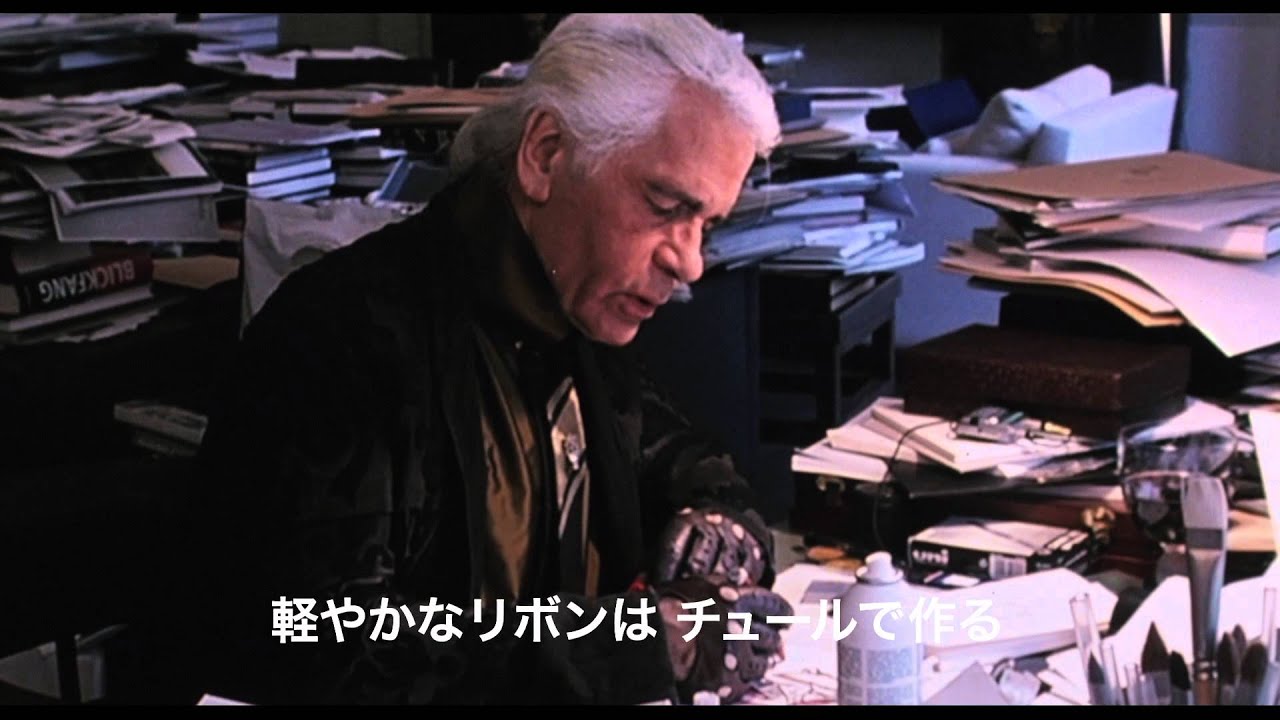 11月16日公開『ファッションを創る男～カール・ラガーフェルド