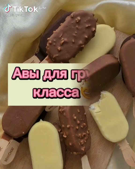 авы для группы класса - YouTube