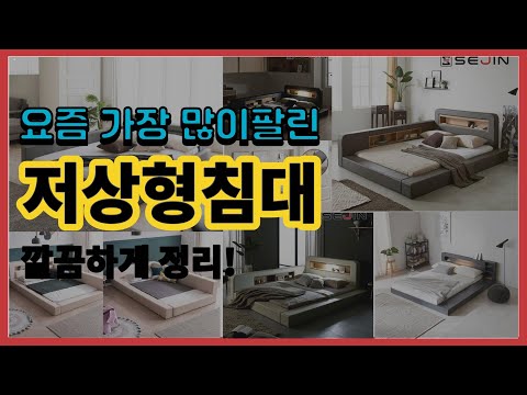 저상형침대 추천 판매순위 Top10 || 가격 평점 후기 비교