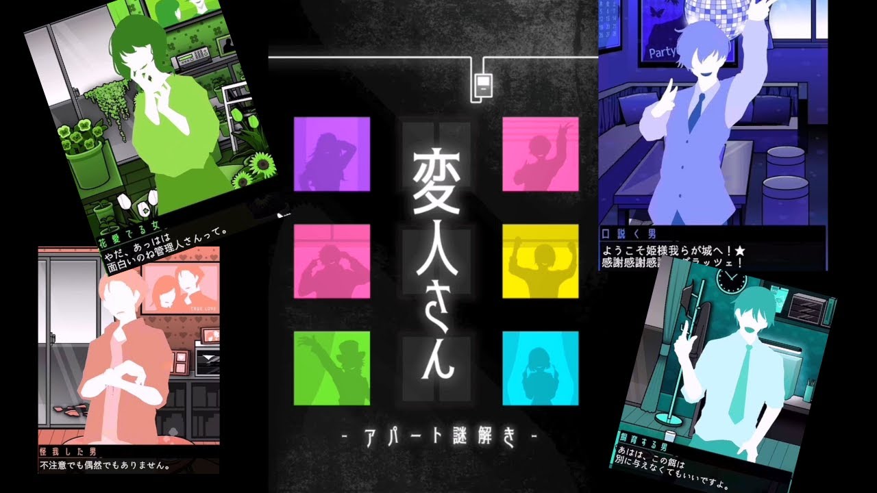 【5F R501～R504】住人の問題を解明しながら家賃を回収していく謎解きゲーム『  変人さん‐アパート謎解き‐』#5