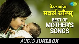 Jukebox compilation of memorable mother’s songs from hindi films. a
mothers love they say, is peace, it need not be acquired, deserved.
celebr...